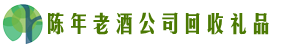 锡林郭勒正镶白旗鑫全回收烟酒店